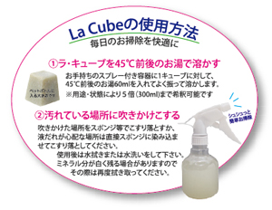 ラ・キューブの使用方法